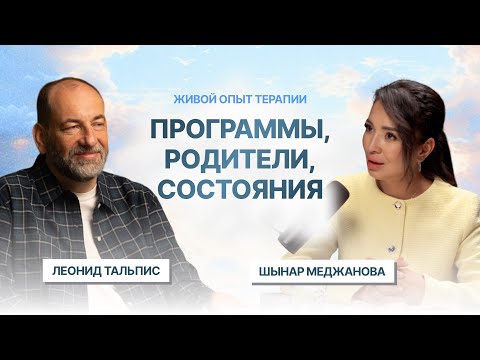 Видео: Психология выбора и трансформация сознания: живая демонстрация ВсеЛенской терапии