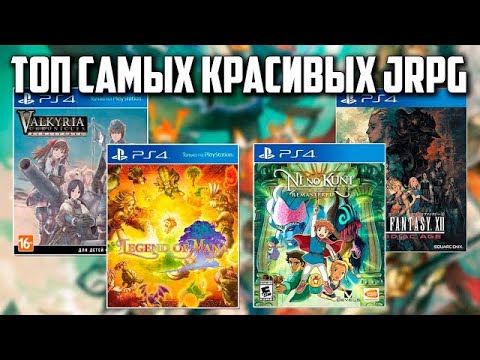 Видео: САМЫЕ КРАСИВЫЕ JRPG #1 💥