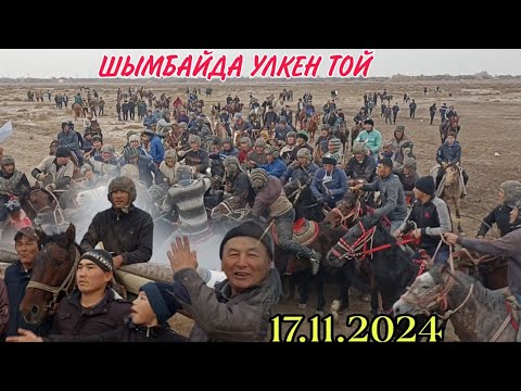 Видео: 17.11.2024/ШЫМБАЙ САБХОЗ ТУЕЛБАЙ АГА БАЛАСЫНЫН КЕЛИН ТУСИРГЕН ТОЙЫ