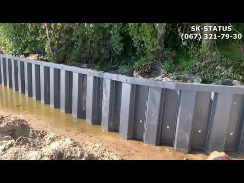Видео: Зміцнення берега водойми шпунтом ПВХ. Чим укріпити берег? Шпунт ПВХ. Монтаж шпунт ПВХ