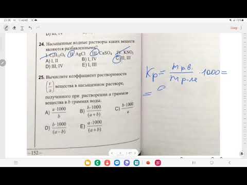 Видео: Растворы/Коэффициент растворимости/Задания 1-68/ ДИМ/ Сборник тестов 2023/