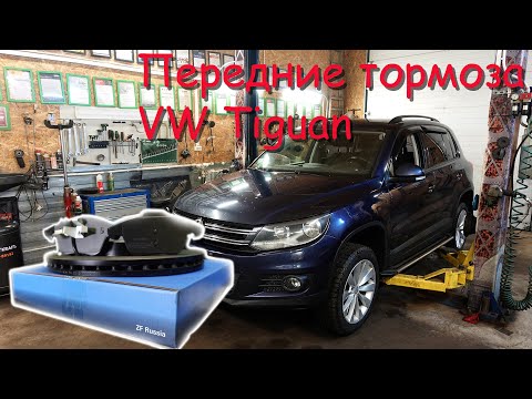 Видео: обслуживание передних тормозов VW Tiguan