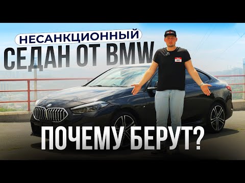 Видео: BMW 2 SERIES НА ПРАВОМ РУЛЕ - НЕСАНКЦИОННЫЙ И БЮДЖЕТНЫЙ СЕДАН ИЗ ЯПОНИИ