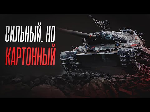 Видео: WZ-111-5A 77% классный, но картонный