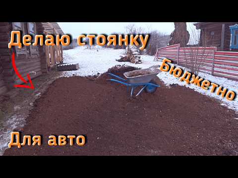 Видео: Делаю СТОЯНКУ ДЛЯ АВТО почти даром. Перевариваю входную дверь и меняю замок