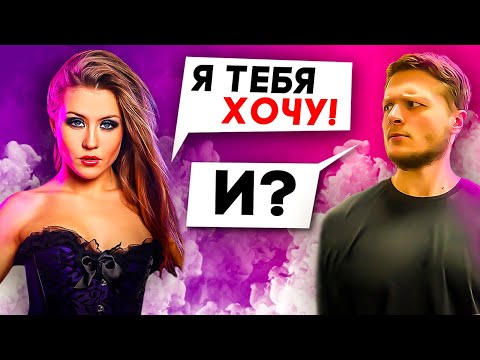 Видео: 🔥ОНА ТЕБЯ ХОЧЕТ!? ЧТО ЗНАЧИТ ВЗГЛЯД ДЕВУШКИ? | Путь Мужчины