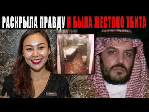 Видео: Горничная Обнаружила Секретную Камеру пыток Саудовского Принца — через 24 часа она ПОПЛАТИЛАСЬ...