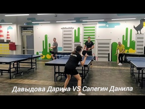 Видео: Давыдова Дарина (ФНТР: 22. RTTF: 330) VS Сапегин Данила (RTTF: 374)