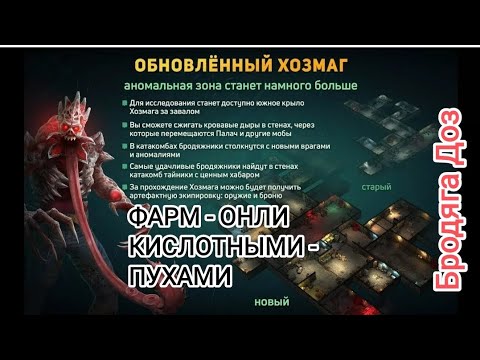 Видео: Doz Survival ХОЗМАГ ФАРМ - ОНЛИ -Кислотными- ПУХАМИ)))