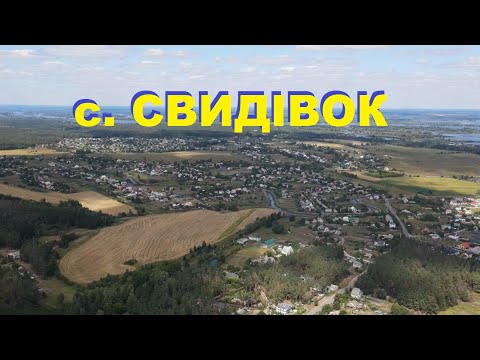 Видео: с.Свидівок з висоти, Черкаський район #Подорожуй_Черкащиною  #svydivok  Знято на #djimavicAIR2