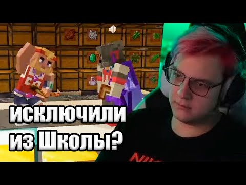 Видео: МС Макса исключили из Школы? (Нарезка стрима 5opka)