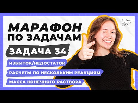 Видео: ЗАДАЧА 34 | Химия ЕГЭ