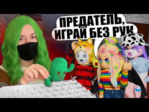 Видео: ПРЕДАТЕЛЬ С ЗАДАНИЯМИ, НО Я ИГРАЮ БЕЗ РУК! Roblox Piggy