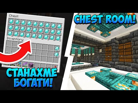 Видео: СТАНАХМЕ БОГАТИ ОТ МАГАЗИНА! CHEST ROOM-A Е ГОТОВ В ПАКТА!