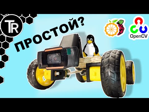 Видео: Простой робот с камерой | Orange pi | Raspberry pi | OpenCV