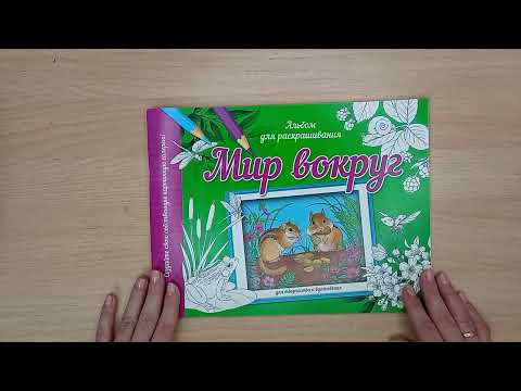 Видео: Раскрашенные работы за сентябрь 2025г