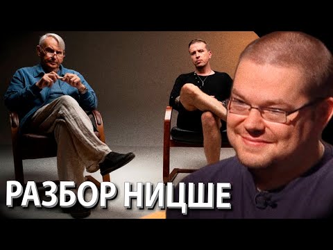 Видео: Ежи Сармат смотрит Кринжовых Нормисов пытающихся в Философию Ницше!