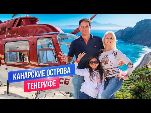 Видео: Тенерифе Канарские острова 2023 что посмотреть: пляжи, природа, лучшие места