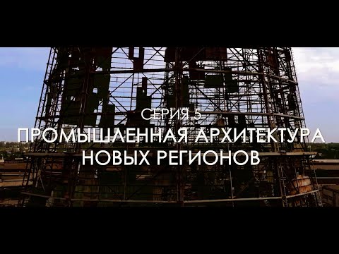 Видео: РУССКОЕ НАСЛЕДИЕ - ЮЖНЫЕ РУБЕЖИ (серия 5)