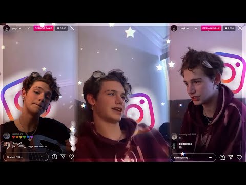 Видео: Live Payton Moormeier 28.04.2021 ✧🧸~ прямой эфир Пэйтона 28.04.2021