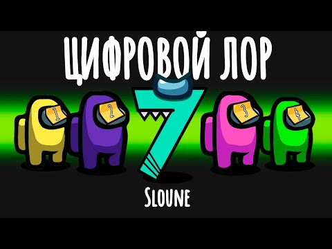 Видео: 🤣НОВЫЙ РЕЖИМ ЦИФРОВОЙ ЛОР В АМОНГ АС