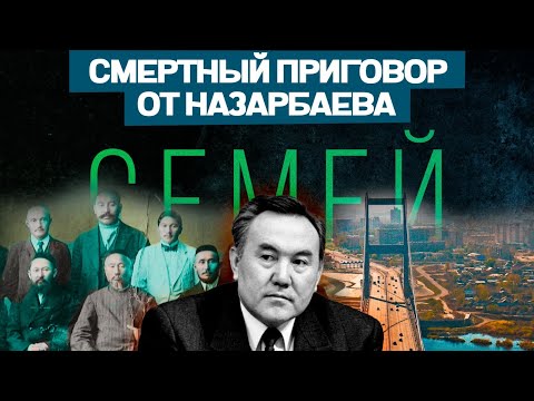 Видео: Кому еще было выгодно уничтожить Семей | Арман Ел @ARMANABDOLLA