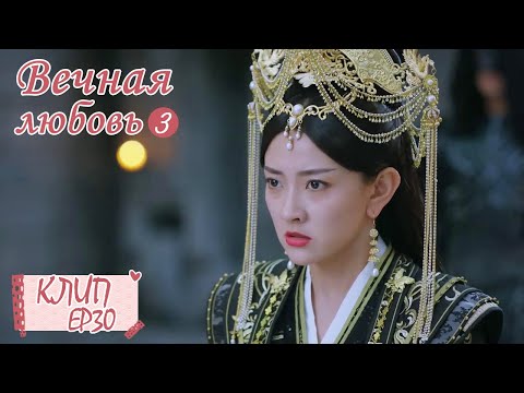 Видео: У него получится обмануть её? Вечная любовь 3 双世宠妃 III 【Син Чжаолинь, Лян Цзе, Ален Фан, Сунь Инин】