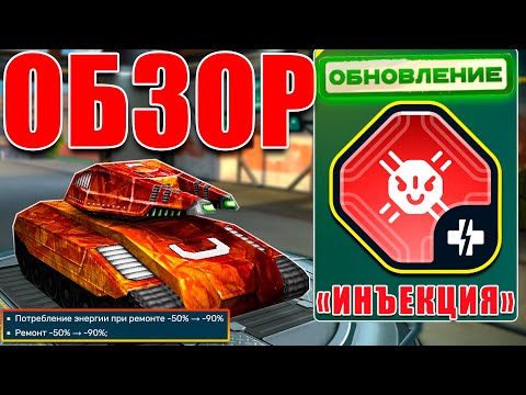 Видео: 😅ЖЕСТЬ! ЧТО СДЕЛАЛИ С ИЗИДОЙ - ТЕСТИРУЕМ УСТРОЙСТВО ИНЪЕКЦИЯ УДАРНЫХ НАНОРОБОТОВ В ТАНКАХ ОНЛАЙН