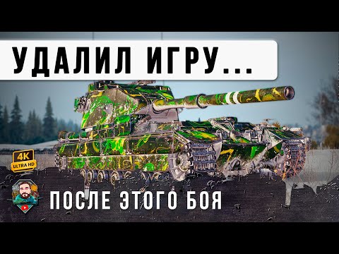 Видео: БОЙ ВОЙДЕТ В ИСТОРИЮ! ТАКОГО ФИНАЛА НЕ ОЖИДАЛ НИКТО В WORLD OF TANKS!