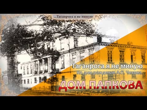 Видео: Таганрога я не миную #2 ул. Шмидта, 17