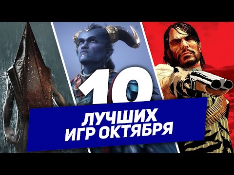 Видео: 10 лучших игр в Steam, которые вышли в релиз | Октябрь 2024