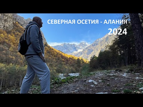 Видео: Северная Осетия - Алания 2024