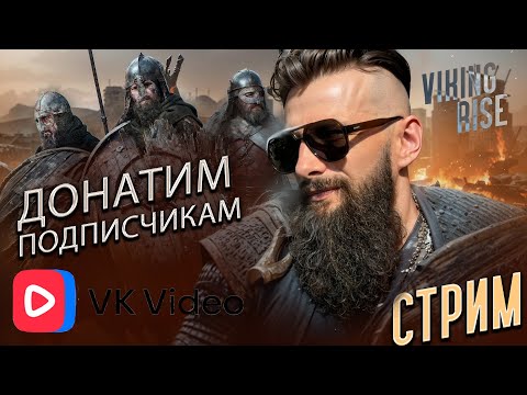 Видео: ВОПРОС ОТВЕТ Viking Rise #vikingrise  #викинграйс