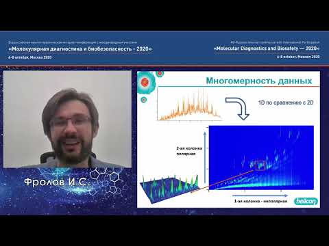 Видео: Хромато-масс-спектрометрия: метод решения тысяч задач