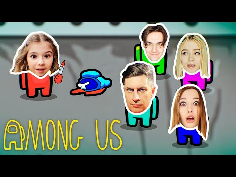 Видео: AMONG US В РЕАЛЬНОЙ ЖИЗНИ ! НАЙДИ ПРЕДАТЕЛЯ