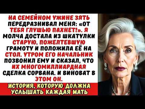 Видео: «Говори нормально, деревенщина!» — зять высмеивал мой акцент. А потом узнал...