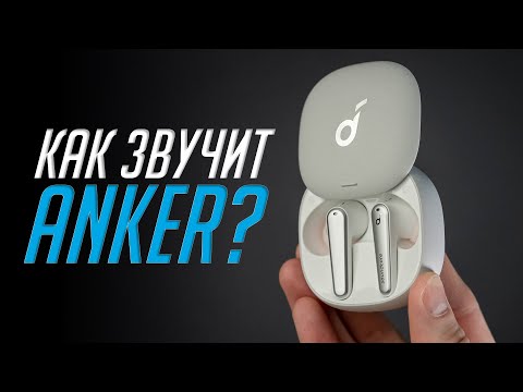 Видео: Наушники от ANKER в 2 раза дешевле AirPods Pro. И не хуже? Обзор Soundcore Liberty Air 2 Pro