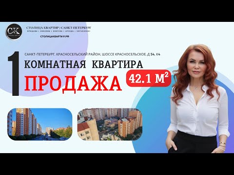 Видео: Продается 1-комнатная квартира 42.1 м² — идеальный баланс простора, света и удобства!