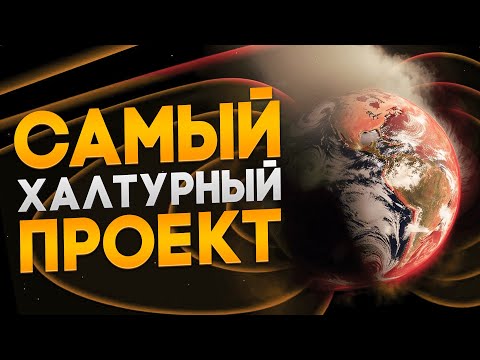 Видео: Земля как спекулятивный проект и ее УЖАСНЫЕ НЕДОЧЕТЫ