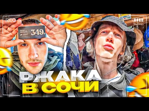 Видео: РЖАКА В СОЧИ😂| ГОРИЛЫЧ СЛИЛСЯ С ПРЫЖКА?