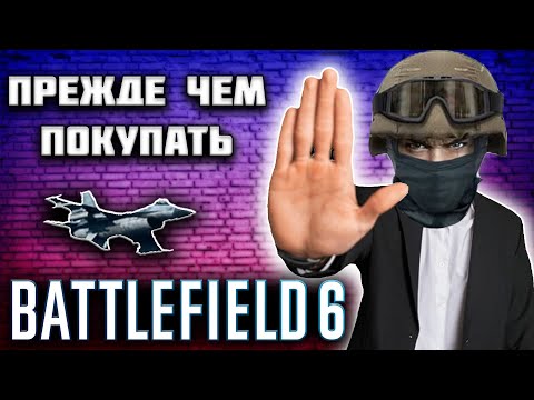 Видео: ПРЕЖДЕ ЧЕМ ПОКУПАТЬ BATTLEFIELD 6 ПОСМОТРИ ЭТОТ ОБЗОР