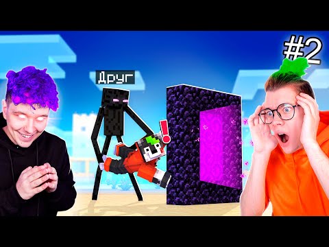 Видео: прохожу майн, но ДРУГ УПРАВЛЯЕТ МОБАМИ 😱 Нуб vs охотник ❤ ОДНА ЖИЗНЬ ЧЕЛЛЕНДЖ  *2 серия* @Милс PLAY