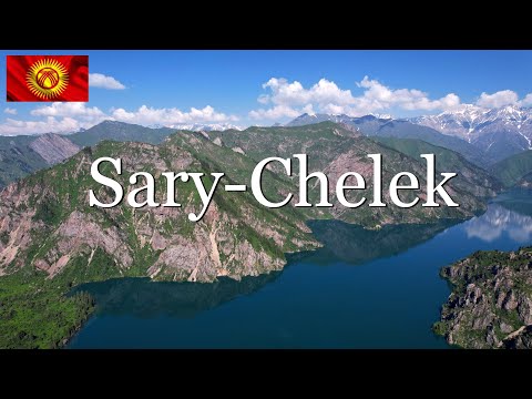 Видео: Заповедник Сары-Челек. Село Аркыт. Кыргызстан