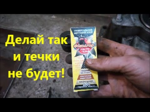 Видео: Кпп на Таврии, Славуте вся в масле, причина и устранение течки))) Ремонт авто В Гараже с Романом!