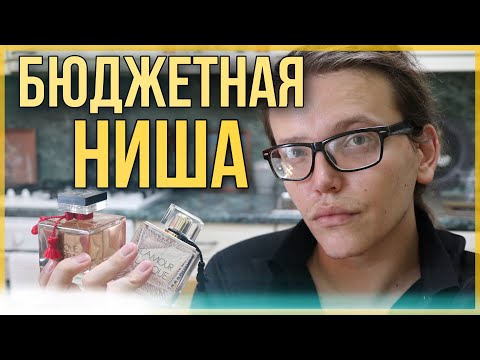 Видео: 7 АРОМАТОВ LALIQUE / БЮДЖЕТНАЯ НИША / люксовая парфюмерия