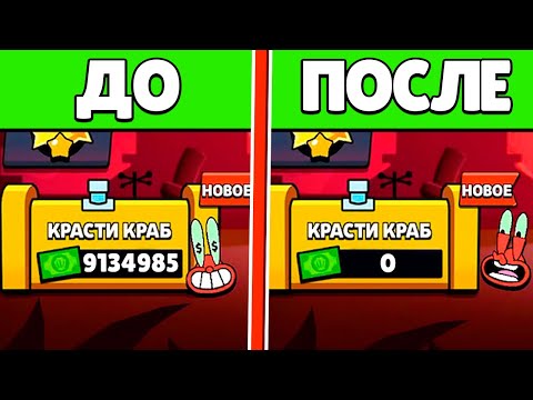 Видео: ЗАЧЕМ Я ПОТРАТИЛ ВСЕ КРАБСЫ НА ЭТО... BRAWL STARS