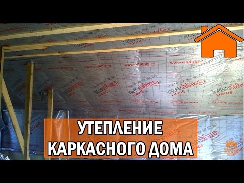 Видео: Kd.i: Утепление каркасного дома