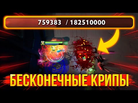 Видео: Добавили бесконечных крипов в Дота 2 Heros Defensionis Dota 2