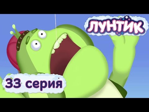 Видео: Лунтик и его друзья - 33 серия. Зуб