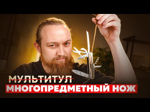 Видео: МНОГО многопредметных ножей!